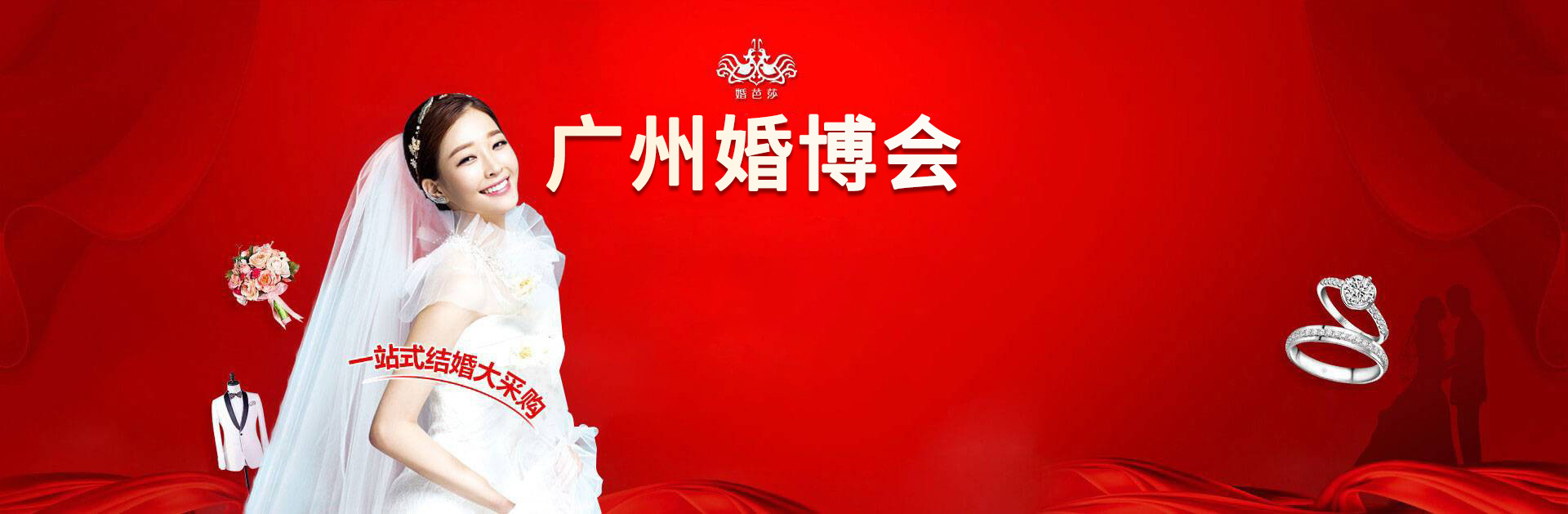 廣州婚博會頭部背景圖