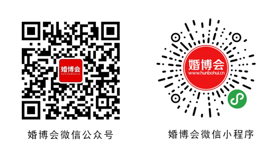 廣州婚博會小程序